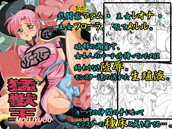 RJ037911 img main - 猛獣王