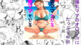 RJ038347 img main 160x90 - 人妻ママでいこう