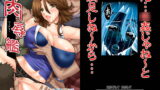 RJ038938 img main 160x90 - 肉辱艦