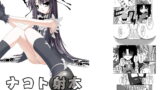 RJ039285 img main 160x90 - ナコト射本2