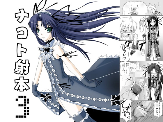 RJ039286 img main - ナコト射本3