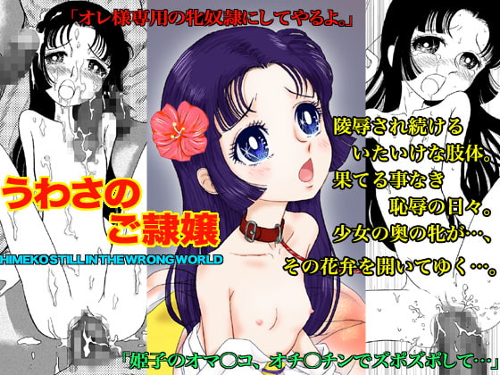 RJ039497 img main - うわさのご隷嬢