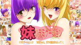 RJ039858 img main 160x90 - 妹ハラミケーション「お兄ちゃん、ボクの処女をもらって!」
