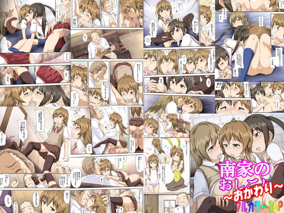 RJ040049 img main - 南家のおしごと～おかわり～