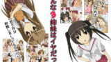 RJ040504 img main 160x90 - こんな3姉妹はイヤだっ!!