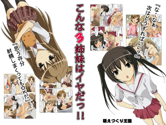 RJ040504 img main - こんな3姉妹はイヤだっ!!