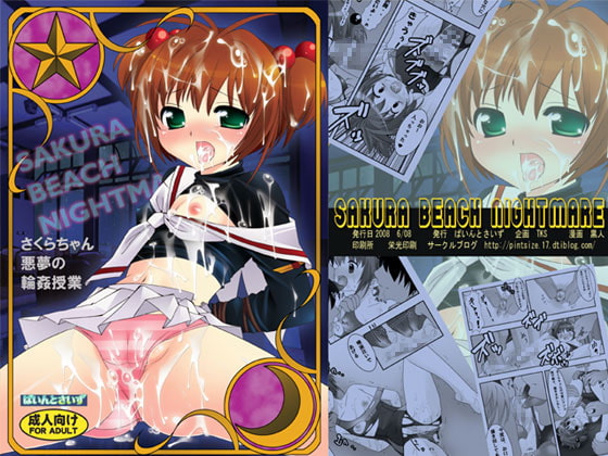RJ040513 img main - SAKURA BEACH NIGHTMARE さくらちゃん 悪夢の輪○授業