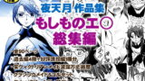 RJ040575 img main 160x90 - もしものエ○総集編