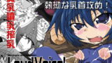 RJ040974 img main 160x90 - LoudVoice!～ハナミヅキ