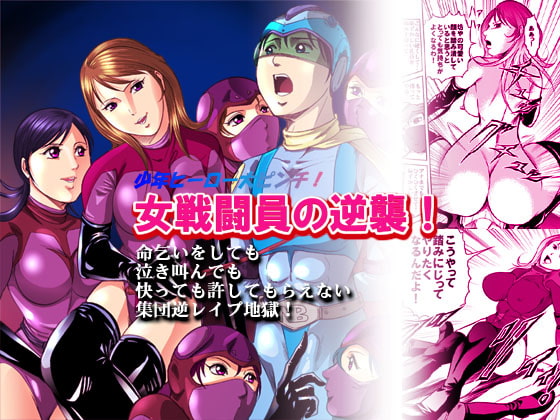 RJ041083 img main - 女戦闘員の逆襲