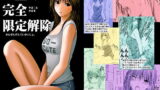 RJ041285 img main 160x90 - 山○岬完全限定解除