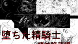 RJ041704 img main 160x90 - 堕ちた精騎士 精神陥落編