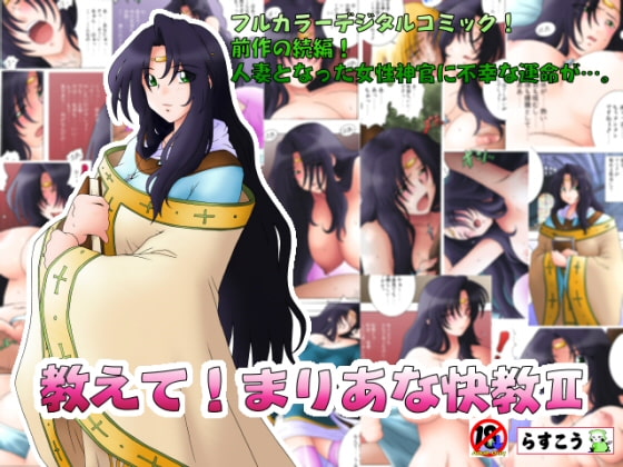 RJ041960 img main - 教えて!まりあな快教II
