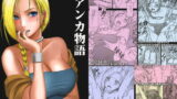RJ044099 img main 160x90 - ビアンカ物語