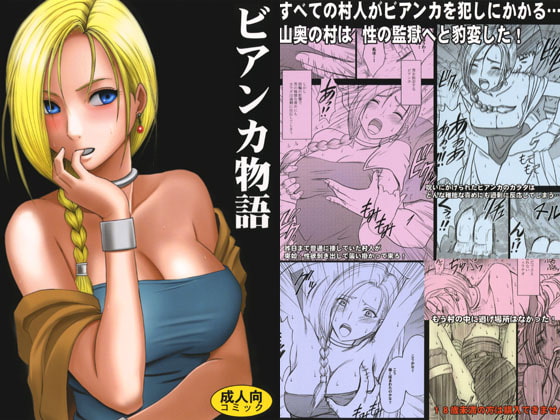 RJ044099 img main - ビアンカ物語