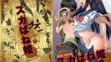 RJ044537 img main 160x90 - スカばね姫