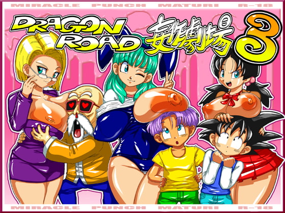 RJ045050 img main - DRAGON ROAD 妄作劇場 3