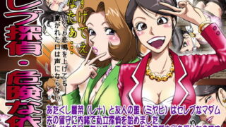 RJ045905 img main 320x180 - セレブ探偵・危険な依頼