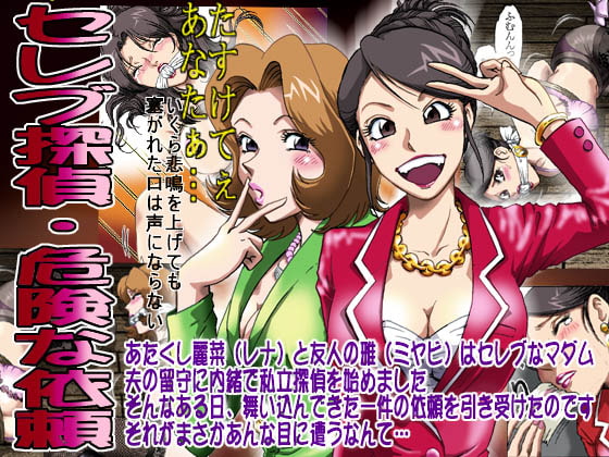 RJ045905 img main - セレブ探偵・危険な依頼