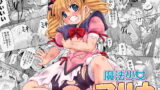RJ046344 img main 160x90 - 魔法少女マリカ