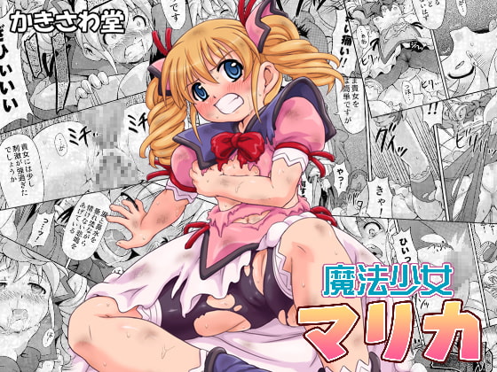 RJ046344 img main - 魔法少女マリカ
