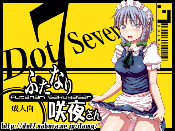 RJ047623 img main - ふたなり咲夜さん