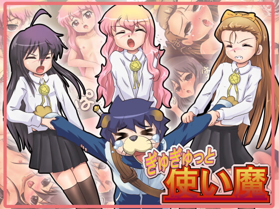 RJ047718 img main - ぎゅぎゅっと使い魔