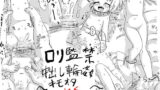 RJ048336 img main 160x90 - ○リ監禁 中出し輪○まんが～キモオタVSポリ公～