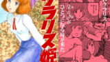 RJ049228 img main 160x90 - クラリス姫