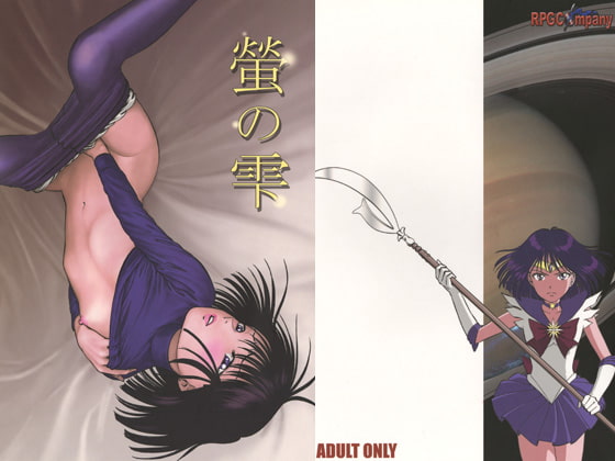 RJ049253 img main - 螢の雫