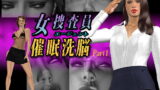 RJ049314 img main 160x90 - 女捜査員催○洗脳