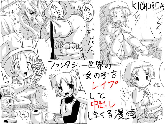 RJ049361 img main - ファンタジー世界の女の子をレ○プして中出ししまくる漫画