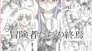 RJ049368 img main 320x180 - 冒険者たちの終焉