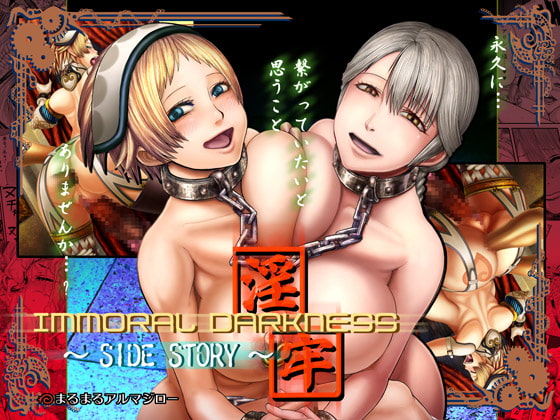 RJ050722 img main - IMMORAL DARKNESS～淫牢～SIDE STORY