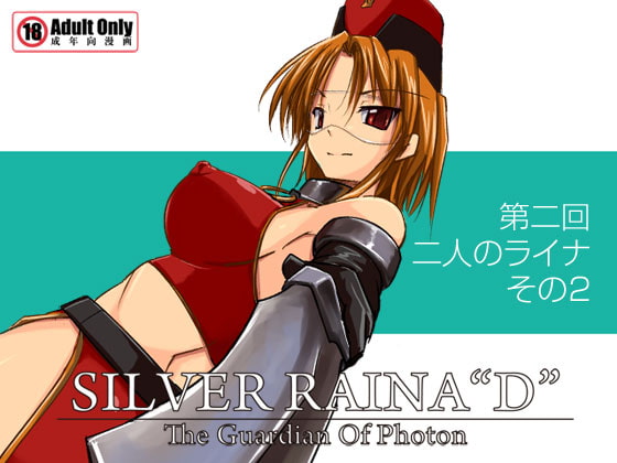 RJ051369 img main - 科學闘姫シルバーライナD 02