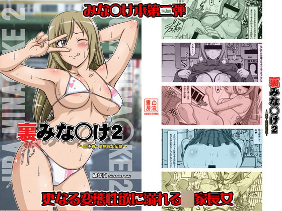 RJ051603 img main - 裏みな○け2