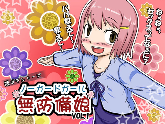 RJ052315 img main - ノー☆ガード☆ガール～無防備娘～vol.1
