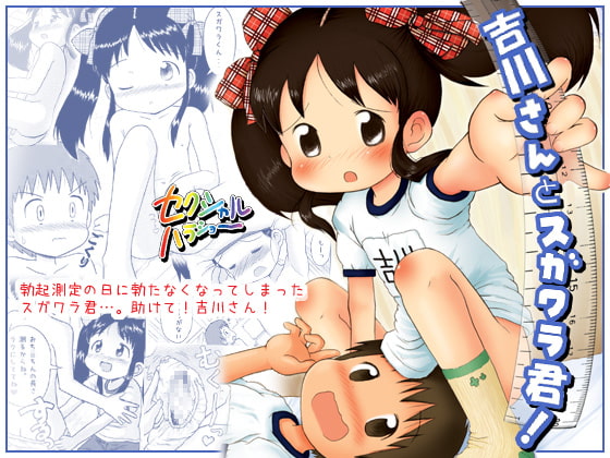 RJ052903 img main - 吉川さんとスガワラ君!