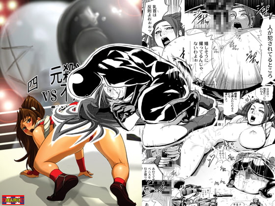 RJ053007 img main - 四○元殺法コンビvs不○火舞ラウンド2