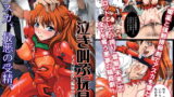 RJ053944 img main 160x90 - 泣き叫ぶ玩具～アスカ淫薬投与輪○中出し録～