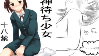 RJ054366 img main 320x180 - 神待ち少女