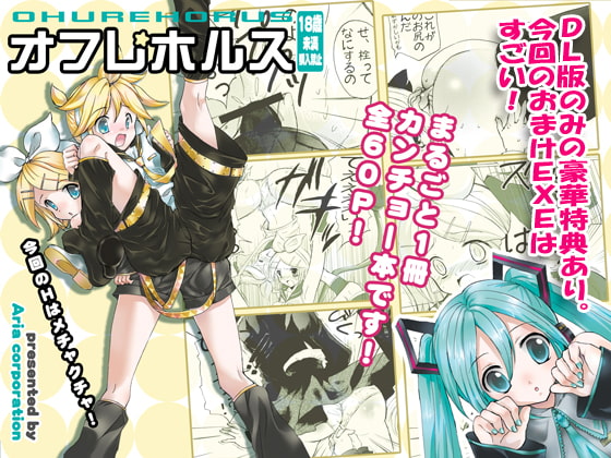 RJ054399 img main - おふれほるす! -まるごと1冊浣腸本です-