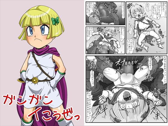 RJ054867 img main - ガンガンイこうぜっ