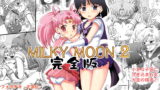 RJ055890 img main 160x90 - MilkyMoon2完全版 ほ○る&ちび○さ・ふたなりレ○プ