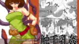 RJ055901 img main 160x90 - 「触手乳姦」