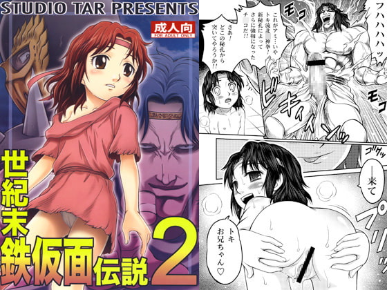 RJ056101 img main - 世紀末鉄仮面伝説2