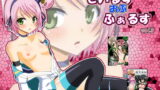 RJ056340 img main 160x90 - ているずおぶふぁるすvol.3