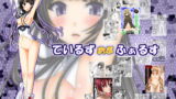 RJ056866 img main 160x90 - ているずおぶふぁるすvol.4