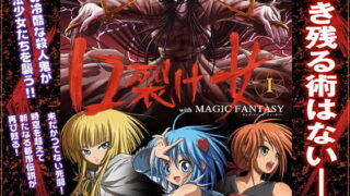 RJ056980 img main 320x180 - 口裂け女 with Magic Fantasy 1