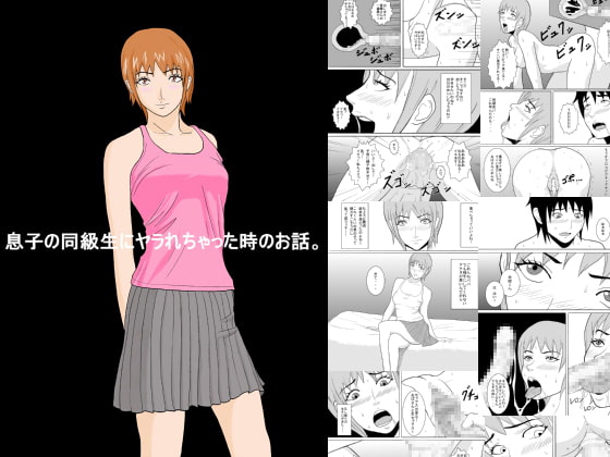 RJ057766 img main - 息子の同級生にヤラれちゃった時のお話。